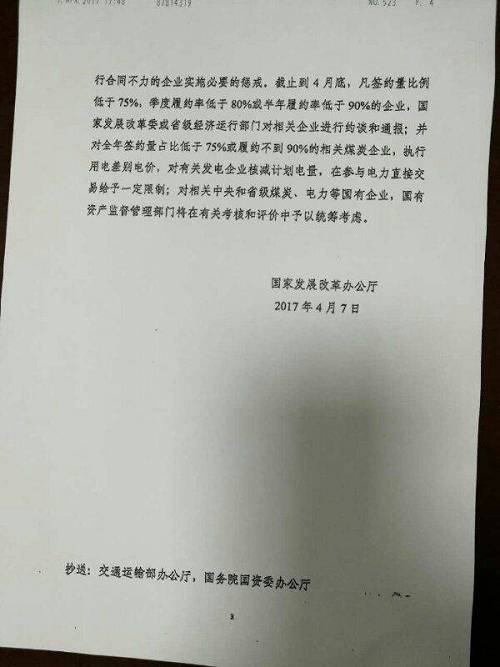 突发 | 发改委出“狠招”：处罚中长期合同签约不足、履约不足的煤炭企业