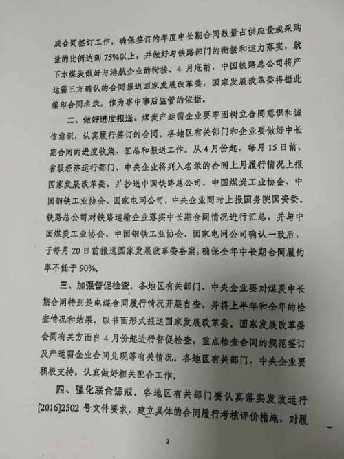 突发 | 发改委出“狠招”：处罚中长期合同签约不足、履约不足的煤炭企业
